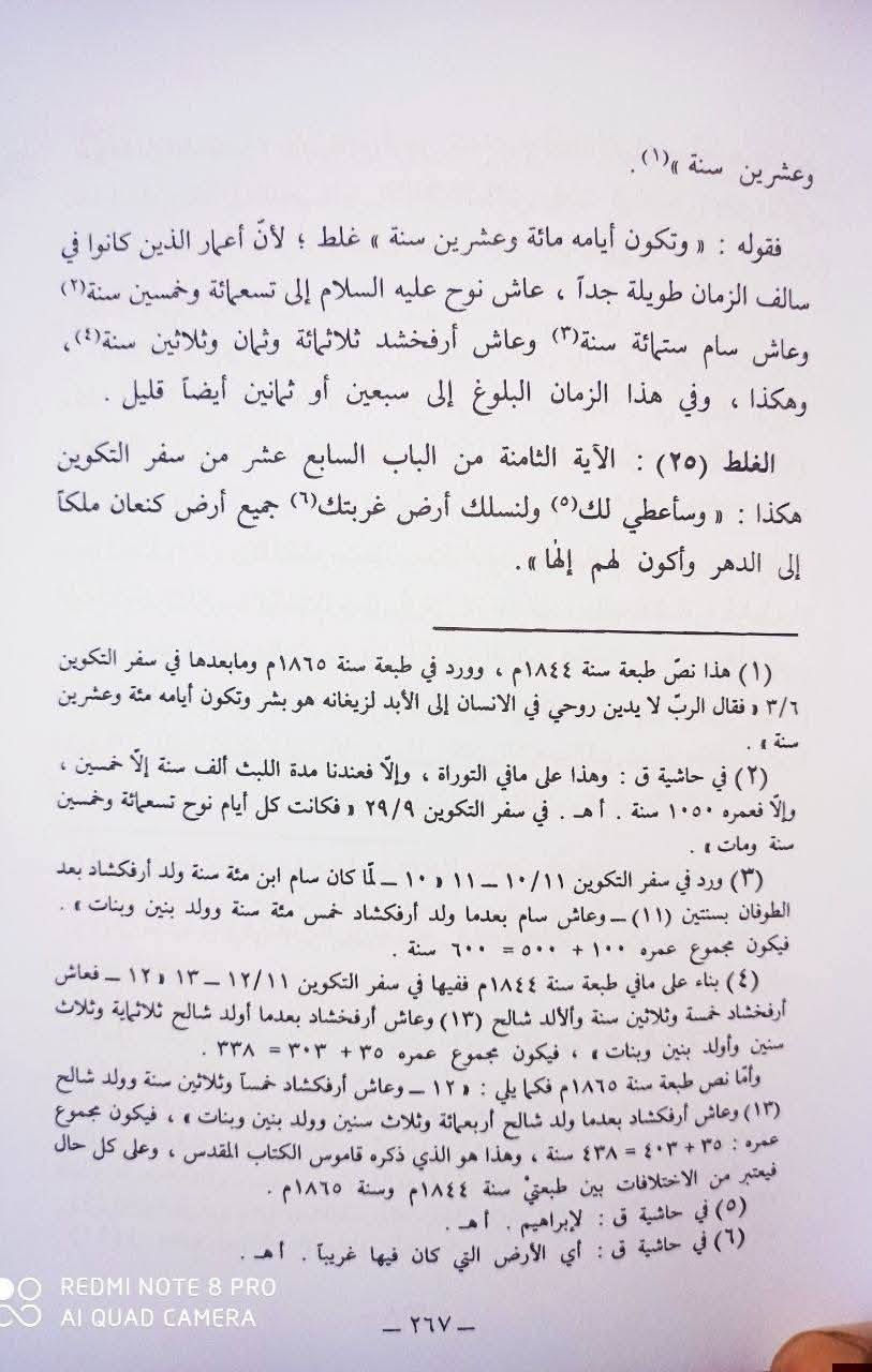 صدر حديثا اظهار الحق تأليف العلامة الشيخ رحمة الله العثماني الهندي مؤسس المدرسة الصولتية في مكة المكرمة المتوفى 1308 للهجرة تحقيق الدكتور محمد ملكاوي في جامعة الرياض يعتبر هذا الكتاب من أدق وأعمق الدراسات النقدية على إثبات وقوع التحريف والنسخ في التوراة والإنجيل وابطال عقيدة التثليث وإثبات اعجاز القرآن الكريم ..


**إذا كنت صاحب هذا الإعلان وتريد حذفه لأي سبب، رجاءا أرسل رسالة إلى الدعم الفني**
