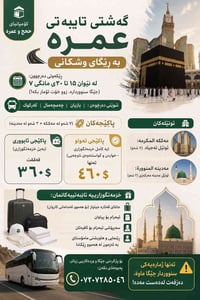 عمرة • رحلة عمرة • سفر عمرة • مكة • المدينة • عروض عمرة • وكالة سفر • ...