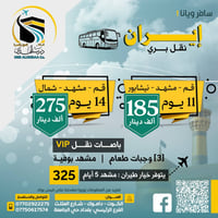 قم مشهد نيشابور • جولات دينية وسياحية • باصات VIP