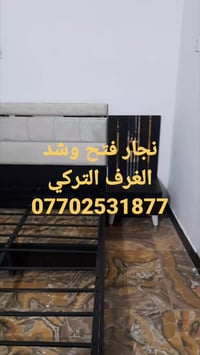 نجار • فتح وشد • غرف نوم تركي