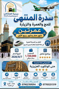 🕋  بسم الله الرحمن الرحيم 🕋  يسرنا ان نعلن عن رحلتنا القادمةالى الديار...