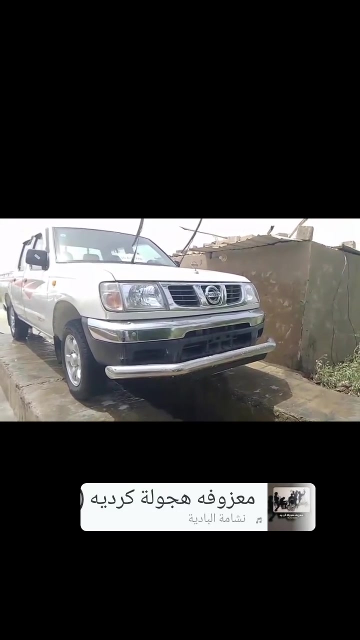 نيسان صيني محرك وكير ياباني أصل موديل 2013بسمي مداور ثاني يوم هزه وسنوي جديده تخم تاير وباتري جديد وتبريد فول ويه السويج جام كهربائي ربع ما تصرف عليه مكاني صلاح الدين قضاء بلد الرقم ***********
