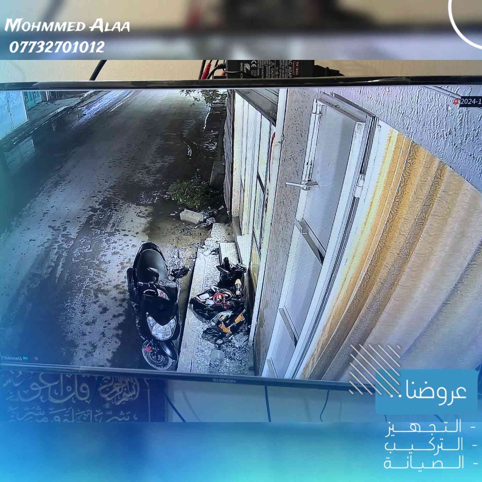 تم بحمد الله تأمين  احدى العيادات   

بمنظومة كاميرات Dahua
متكونة من 3 كاميرات دقة 2mp

📍موقع العمل : بغداد -البلديات 

🔹 تم تنصب الكاميرات الخارجية على ستاندات 

🔹 تم تثبيت الكاميرات على بوكس استراحة مدور للحفاظ على فيش الكاميرا من التلف والأتربة والماء ويعطي شكل جميل للكاميرا 

🔹 تم ربط المنظومة على UPS شحن 

🔹 تم ربط المنظومة على الإنترنت لمشاهدة الكاميرات في كل وقت ومن كل مكان

  مستعدين لتجهيز وتنصيب 
كافة المواقع( منازل _ محلات _ شركات )
تجهيز وتنصيب لكافة انواع كاميرات المراقبة

  🔸متوفرة جميع انواع الكاميرات الوكالة (اصلي فقط)
🔸العمل في جميع مناطق بغداد ( كرخ - رصافة )
🔸كشف للموقع مجاني 

للاستفسار يرجى مراسلة الصفحة
أو الاتصال على الرقم التالي :
***********
