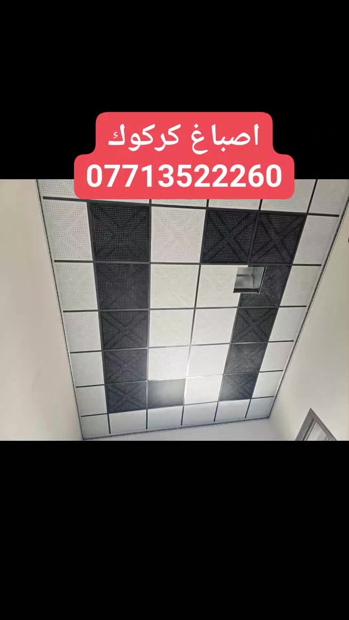 🔥 أصباغ كركوك 🔥 ***********
صبغ ✨ ديكورات ✨
سقف مغربي ✨ سقوف ثانوية
شغل نظيف – أسعار منافسة – سرعة إنجاز
🎨 أصباغ كركوك… شغل يرفع الراس استفسار مرسله صفحه او انتصل ع رقم📲 *********** او وتساب
