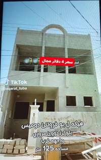 دهوك دوميز • ١٢٥م • هيكل طابقين