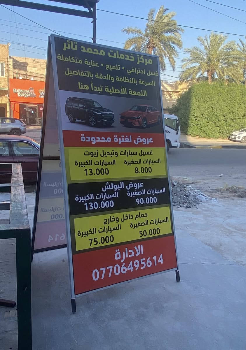 تنفيذ إعلان طريق وجهين لاحد زبائن المطبعة


**إذا كنت صاحب هذا الإعلان وتريد حذفه لأي سبب، رجاءا أرسل رسالة إلى الدعم الفني**