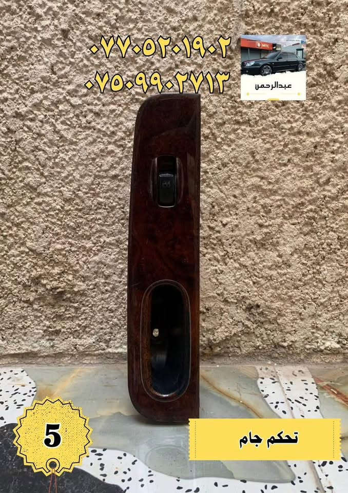 محلات عبدالرحمن – كل ما تحتاجه لسيارتك بمكان واحد
نوفر خدمات وقطع وتجهيزات للسيارات، منها:
سمكري
صباغ
حداد صدر
فيتر
أجهزة فحص وتشخيص
قطع وأدوات لجميع أجزاء السيارة
متوفر قطع وأدوات: أوبتما + سوناتا (موديلات 2000–2005)
 توصيل لجميع المحافظات
 المكان: بغداد – الدورة
للاستفسار واتساب أو اتصال:
 ***********
 ***********
أي سؤال اكتب بالتعليقات أو راسلنا بالخاص.
