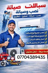 ورشة الأخوين • كركوك • صيانة سبالت