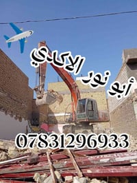 ناصريه حي شهداء • تفليش دور سكنية • قلع ودفن أراضي
