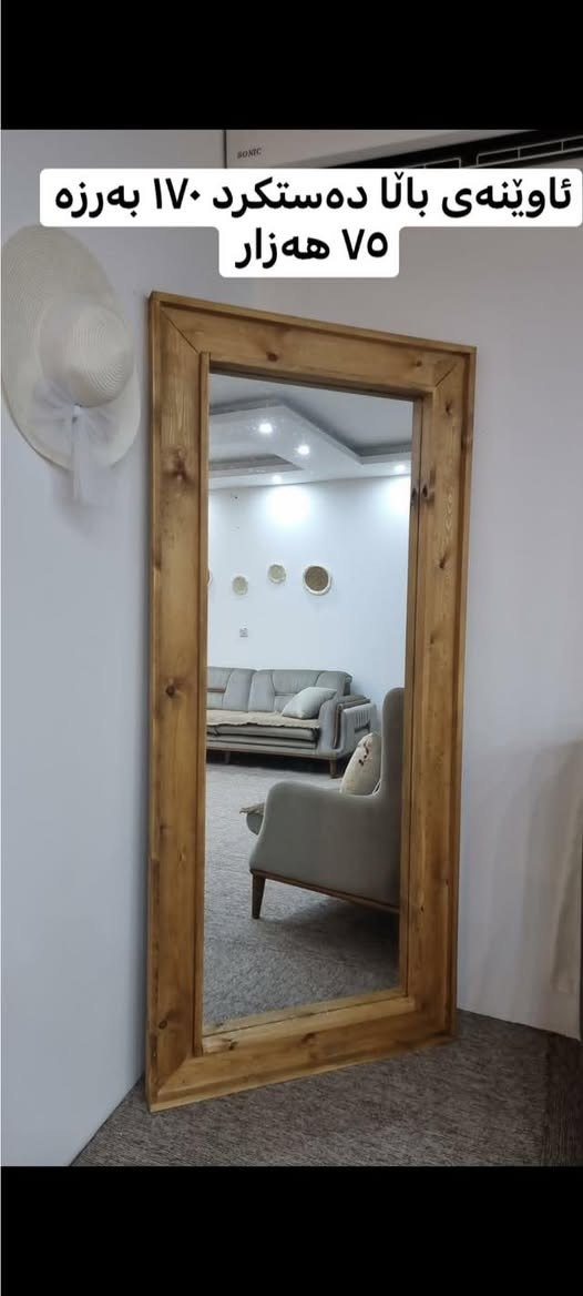 پەردەی پلیسی ٥ بەرگە گۆشە لەھامن رەنگ و قوماشی پەردەکە ھەموی ٥٥ ھەزار تابلۆی ترێندی ساڵ قیشی ١٨٠   ٧٥ ھەزار ئاوێنەی باڵا١٧٠ بەرزی دەسکرد ٧٥ ھەزار سلێمانی  ئاوبارە


**إذا كنت صاحب هذا الإعلان وتريد حذفه لأي سبب، رجاءا أرسل رسالة إلى الدعم الفني**