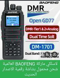 عندي هذا الجهاز للبيع نضامه DMR   جديد لوك السعر نهائي ٧٥ العنوان بغدا...