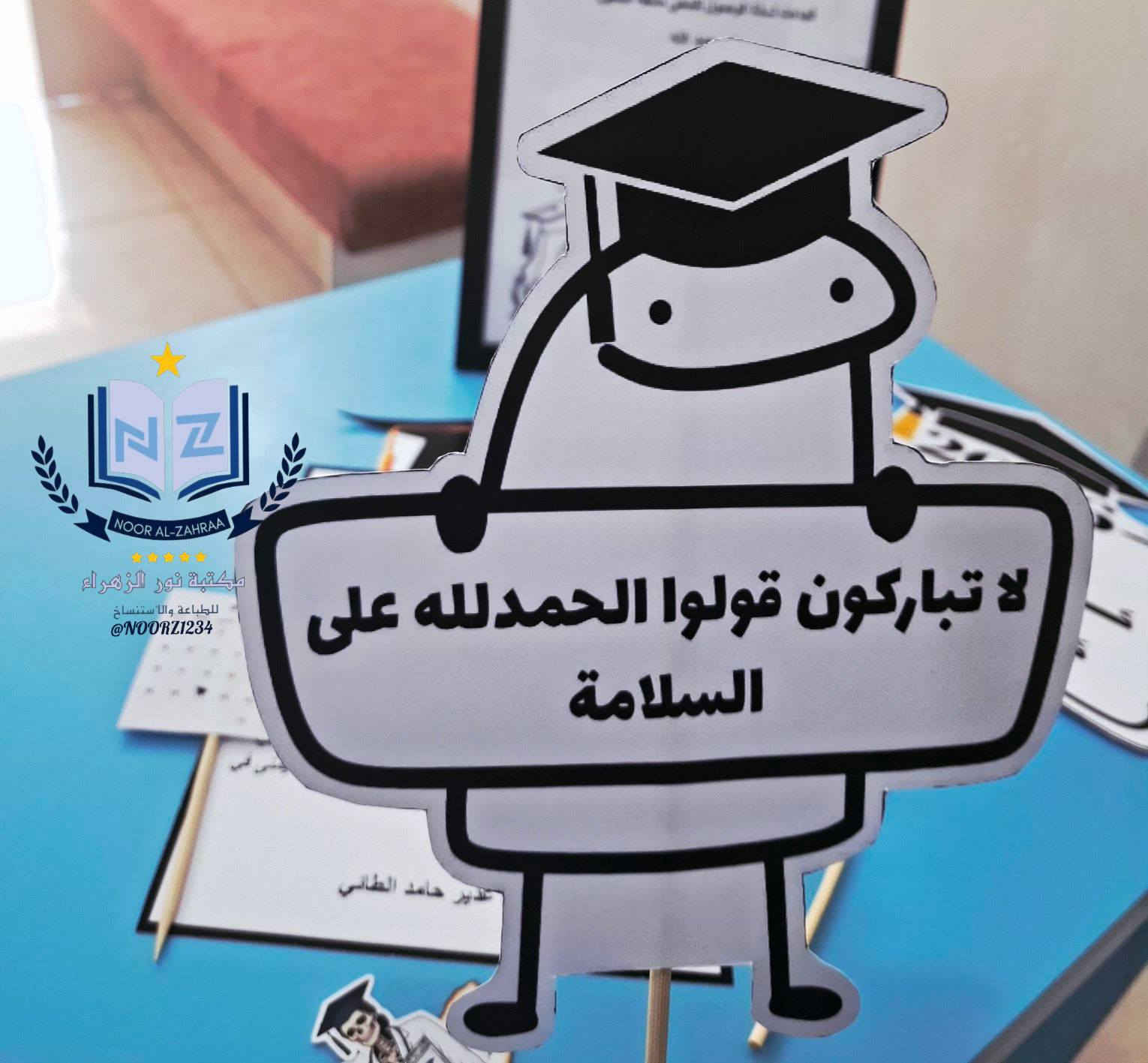 طـلب ستيـكـــرات حســـب طـلـبـكـم و بــأختـيــاركم 🕊☺️
#رأيكم_يهمني🔥👌
....................................................................................
ادخل عـلى رابـط التليــكرام لمـراسـلتـنـا 👇👇
https://t.me/Noorz1234
او المـراسـلة الحسـاب الفيسبـــوك
#العنـــوان_المســـيب_شـارع التجنيــد قبـل التجـنيـد القـديـم _مقـابـل مـولـدة عمـاد الفهـد الكـريطـي (بيـت سـلاية)
#لـلاستـفســار اتصـال او مـراسـلتـنـا واتـسـاب  👇👇
  ***********
