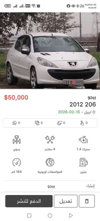 بيجو ٢٠٦ • ٢٠١٢ • ١٦٤٠٠٠ كم