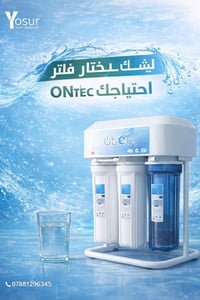 فلتر ماء • 10 مراحل • ONTE