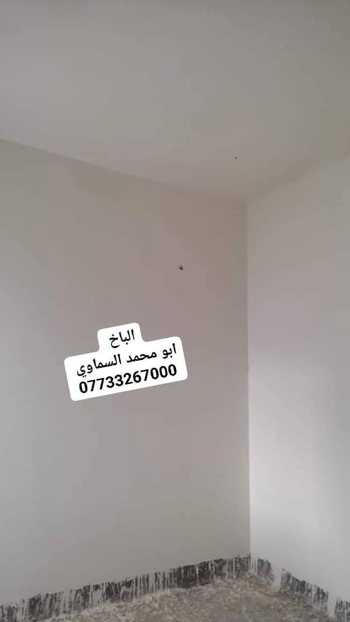 كادر خلفات من السماوه لبخ مصاطر وبياض درجه اولئ  اسعارنا مناسبه كلش التزام بلعمل متفرغين حاليا" نشتغل بالبصره فقط الهاتف ***********
