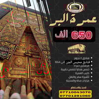 عمرة برية • شاملة خدمات • مكة والمدينة