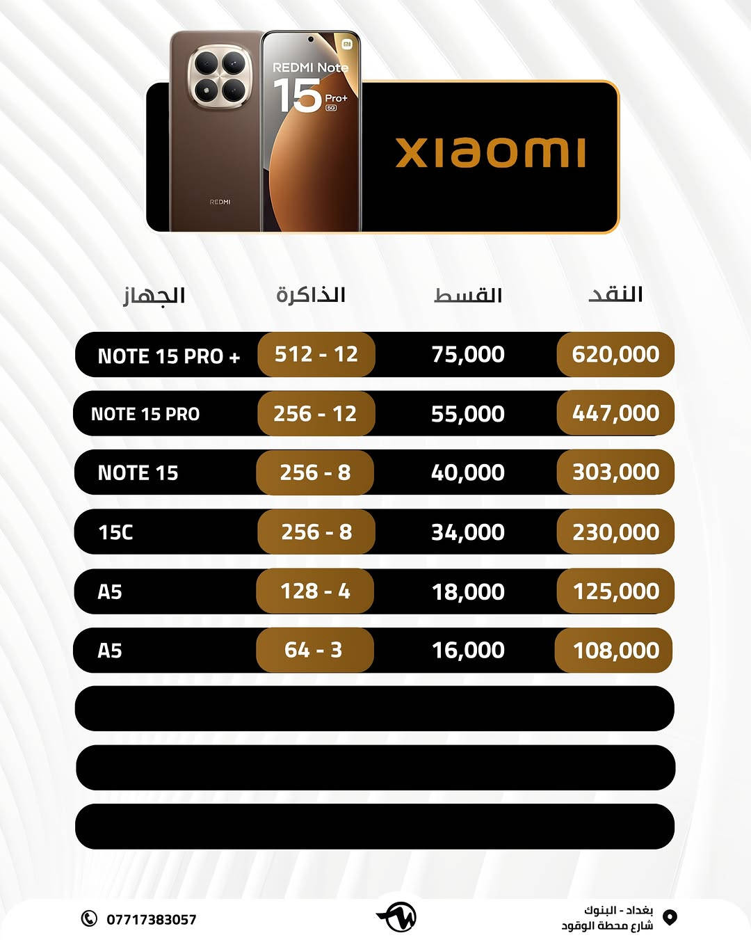 # ( ماستر فون اصل المستخدم ) 

خليك متابع الاستوري  لان بي عروض عل كل الاجهزة وباسعار مناسبة 🎁

وتتوفر خدمة استبدال الأجهزة او الشراء ✅

🪪ضمان الاجهزة لمدة 10 ايام وسنة سوفت وير من تاريخ الشراء💯

🎁 مع كل جهاز هدية لاصق وكفر وكيبل شحن 🎁

💳القسط الشهري يستمر لمدة 10 اشهر وبدون مقدمة 

✅اقساط متوفر لحاملين بطاقه الرافدين موظفين 💳💳متقاعدين وبدون مقدمه وبفائدة بسيطة ولمدة عشر اشهر 🔜⭐️⭐️

رقم الهاتف للاستفسار 📞 📞*********** // ***********

اوقات العمل من ساعة 12م إلى الساعة 12 ص 🕠

📍العنوان : الفرع الأول : بغداد البنوك : شارع البانزين خانه مجاور مرطبات الصفصاف 

 📍الفرع الثاني : زيونه شارع الربيعي الفرع الثاني :❗️للجمله فقط ❗️

🚖🚖🚖توجد خدمه توصيل جميع محافظات العراق للحجز يرجى ارسال رساله عبر البيج

