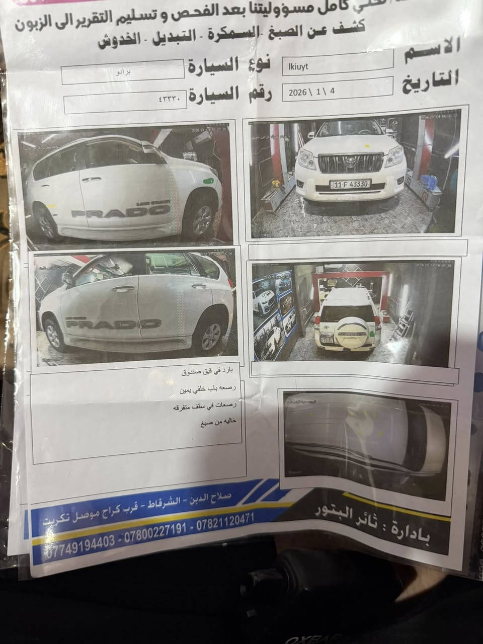 للبيع 
برادو 2011 رقم بغداد دولي كلين بدون ضرر محرك 4 سلندر غير مفتوح كير شرط 
للاتصال 
***********
صلاح الدين بيجي 
السعر 240
