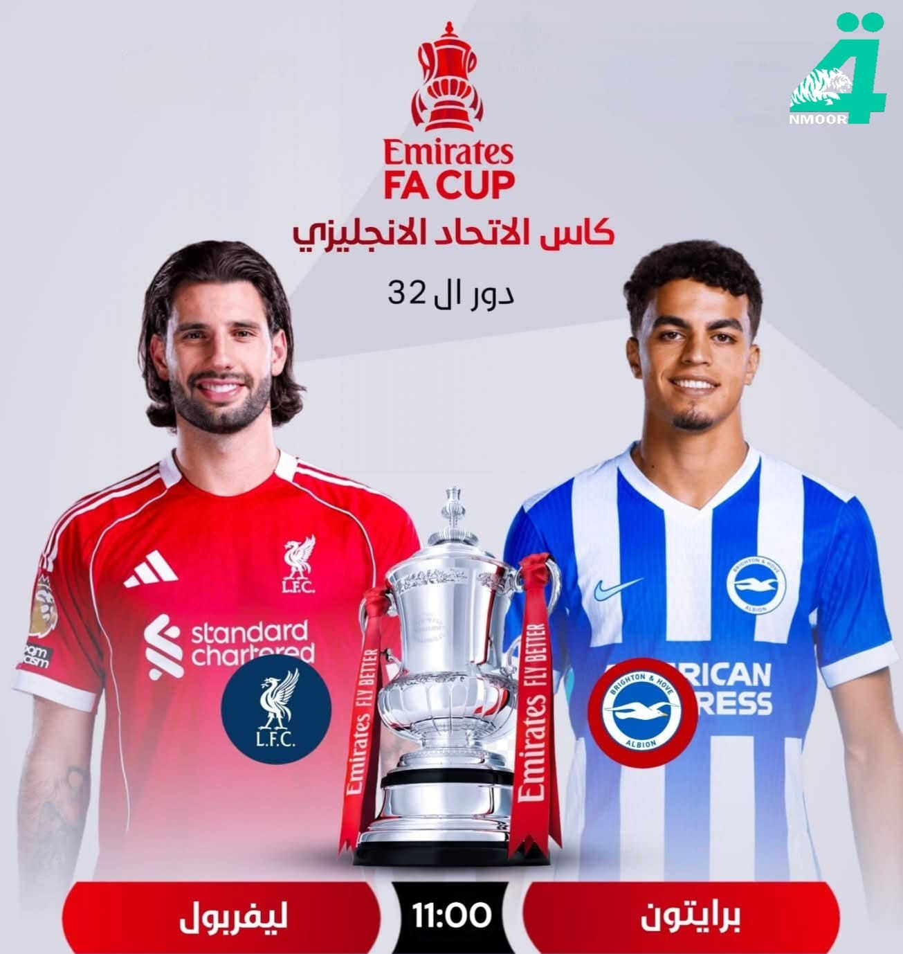 🏆.. أهم مباريات اليوم ..🏆

🏆 | الدوري الاسباني – الجولة 24
⚽ | ريال مدريد 𝐕 ريال سوسيداد
🏟 | سانتياغو برنابيو
📅 | السبت 14 فبراير 2026
⏰ | الساعة 11:00 ليلاً

🏆| كأس الاتحاد الإنجليزي – دور الـ32
⚽| ليفربول 𝐕 برايتون
🏟| ملعب أنفيلد
📅| السبت 14 فبراير 2026
⏰| الساعة 11:00 ليلاً

🏆 | الدوري الايطالي – الجولة 25
⚽ | يوفنتوس 𝐕 إنتر ميلان
🏟 | ملعب جوزيبي مياتزا
📅 | السبت 14 فبراير 2026
⏰ | الساعة 10:45 ليلاً

🏆| كأس الاتحاد الإنجليزي – دور الـ32
⚽| مانشستر سيتي 𝐕 سالفورد سيتي
🏟| ملعب الاتحاد
📅| السبت 14 فبراير 2026
⏰| الساعة 6:00 ليلاً

🏆| الدوري الألماني – الجولة 22
⚽| فيردر بريمن 𝐕 بايرن ميونخ
🏟| ملعب فيسير شتاديوم
📅| السبت 14 فبراير 2026
⏰| الساعة 5:30 ليلاً
اشترك بكل سهوله من خلال:
*********** واتساب 
***********
أو زورو موقعنا 🚨 
مكتب الغدير للستلايت كربلاء حي الغدير شارع 60 مجاور مكتبة الكرار 

#شبكةنمرالعراق 
#شبكةنمورالرابعة
