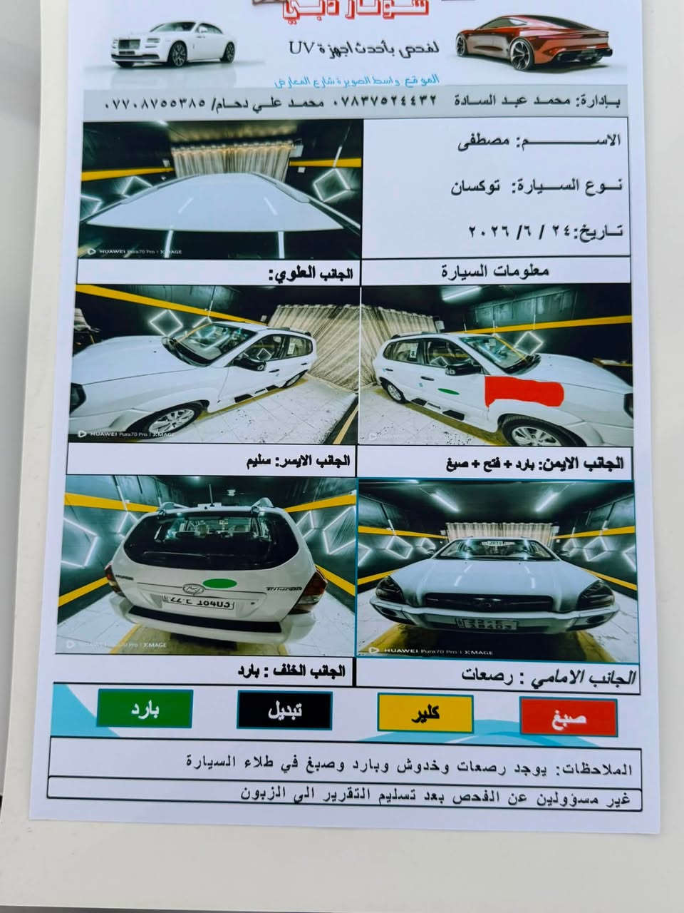 توسان 2010  
صبغ نص شاملغ فقط بدون اي داخل سنويه لل2031 
محرك كير تبريد صدر تخم تاير كله جديد 
سونار مرفق في المنشور 
عنوان الصويرة السيارة جديدة معنى الكلمة 

‭***********‬

‭***********‬
