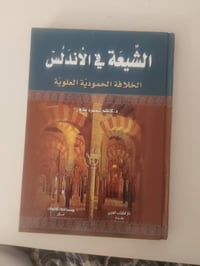 كتاب • الشيعة بالأندلس • كاظم شمهود