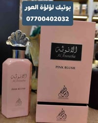 المنتج في الصورة هو عطر "الأنوثة بينك بلاش" (Al Anoutha Pink Blush) من...