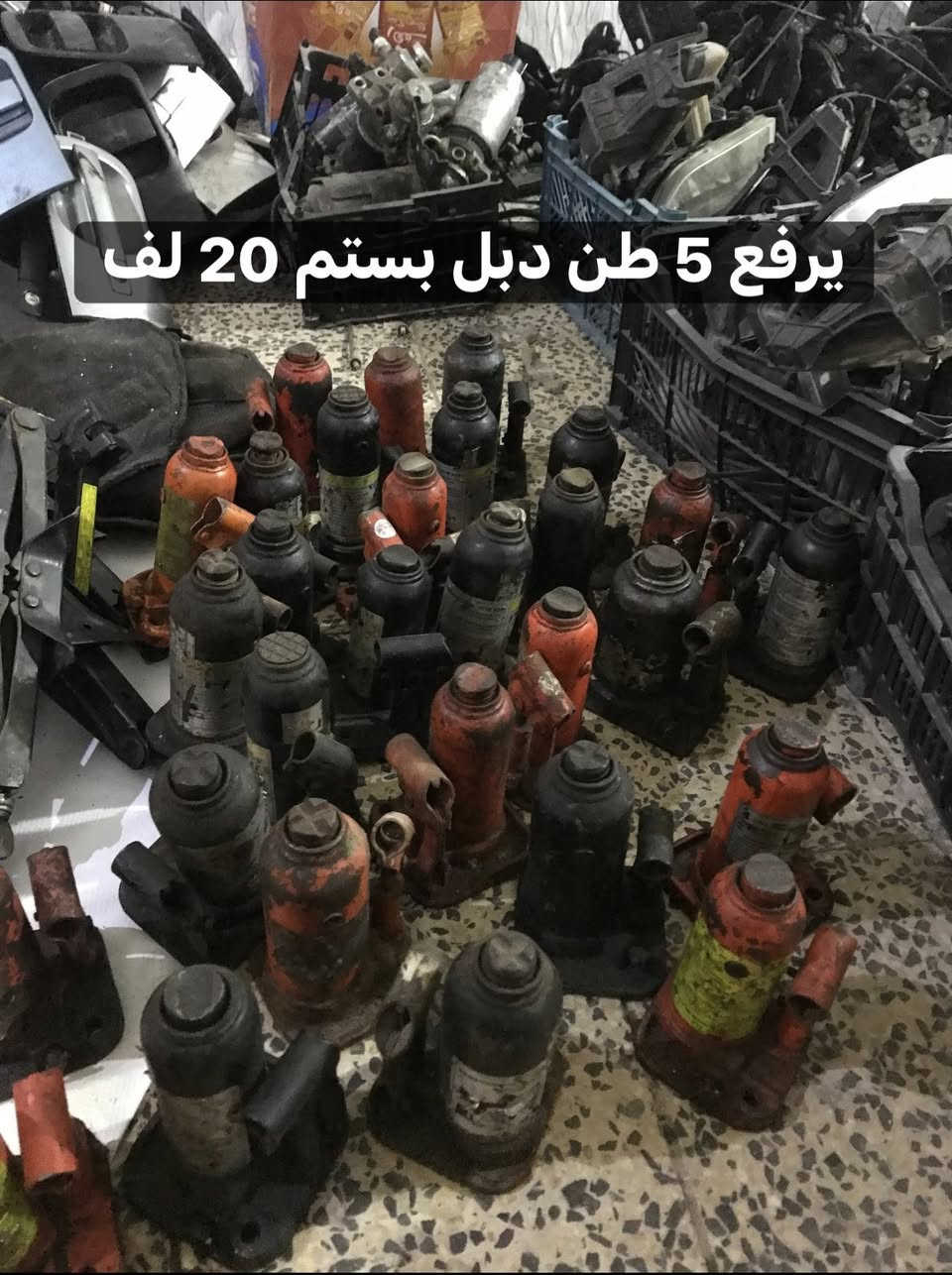 السلام عليكم جكات حاوية كورية مكاني بغداد قرب ناذي الجولان *********** ويوجد خدمة توصيل لكافه المحافظات
