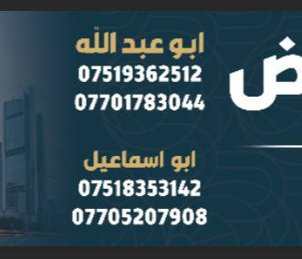 📍دار للبيع في موصل حي السماح الثانيه 24📍
مساحة الدار 100م 
واجه 5 نزال 20 📍
السعر مناسب جدا 63 وبي مجال قليل 📍
للتواصل والاستفسار اتصل ع الأرقام  
مكتب قصر الرياض للتجاره العقارات 📍
‏‪+9647518353142‬‏
***********📍
***********
