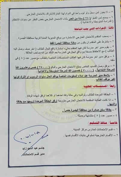 التقديم على الامتحان الخارجي 2025
للاستفسار 
زيارة مركز الضامن 
او التواصل على الارقام التالية 
***********
***********
