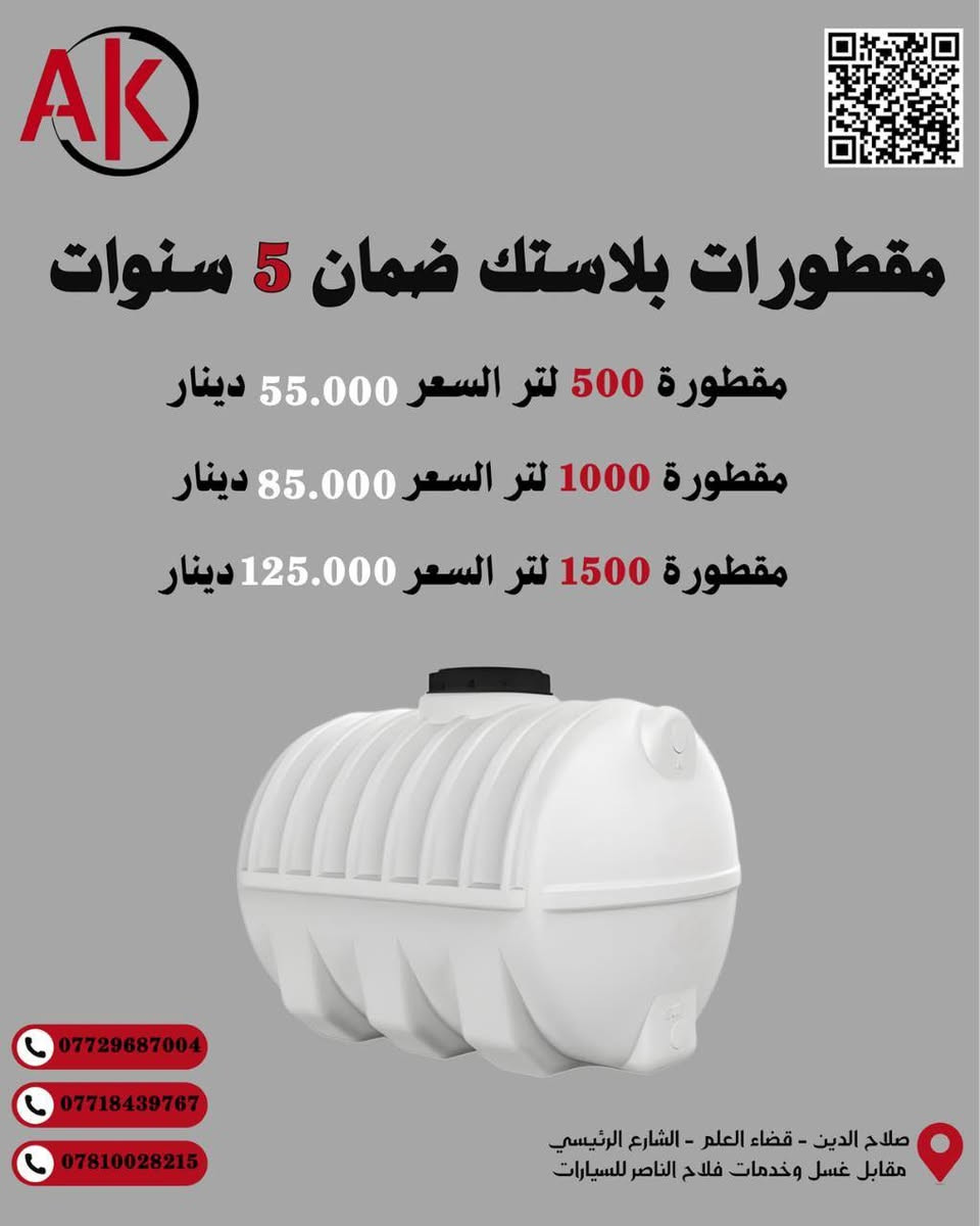 🏃 السلام عليكم 🌹

‼️عرض خاص ومحدود من مجمع "على كيفك" للتجارة العامة! . 

🌹 اشتري وادفع على كيفك وبالتقسيط المريح ومثل ما تريد ✅

‼️العرض كما موضح بالصور المرقفة بالمنشور🌹🌹

‼️ هذا العرض لمدة 5 ايام من تاريخ النشر 🤔

ملاحظة .

‼️‼️يوجد خدمة توصيل لكل اقضية ونواحي صلاح الدين 📞📞

🏃🏃 تابع الصفحة
 ليصلك كل ما هو جديد ✅✅✅

للمراسلة على الواتساب على هذا الرقم 
***********

📞 للتواصل والاستفسار:
[***********]
[***********]
[***********]

‼️العنوان / صلاح الدين- قضاء العلم -  الشارع الرئيسي - مقابل غسل وخدمات فلاح الناصر للسيارات . ✅
