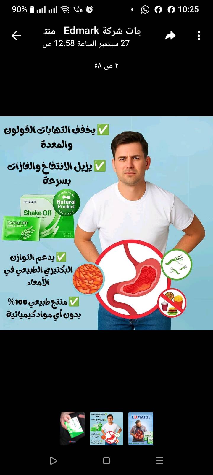*أهم فوائد تشيك أوف من شركة إيد مارك:*

1.  *تنظيف القولون وإخراج الفضلات المتراكمة*
2.  *تحسين الهضم وتقليل الانتفاخ والغازات*
3.  *المساعدة على إنقاص الوزن وحرق الدهون*
4.  *تعزيز المناعة وإخراج السموم من الجسم*