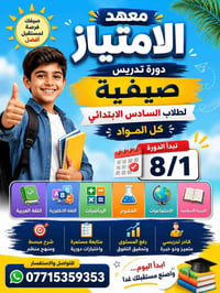 معهد الامتياز • تدريس خصوصي • الزعفرانية شارع المعهد