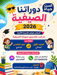 للأستفسار والاتصال على 07716496578 نستقبلكم  من جديد بكل حب الست حياة ...