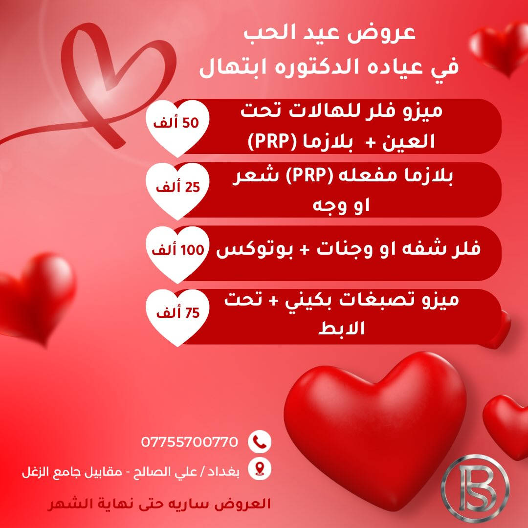 متواجدين طيله أيام الأسبوع ما عدا يوم الجمعه من الساعه 3 و حتى 9 مساءاً

📞للحجز و الاستفسار :
***********
📍العنوان :
بغداد / علي الصالح - مقابل جامع الزغل و مجاور شركه دجله للسيراميك
