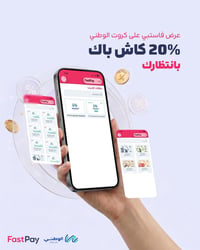 تفعيل يوزر • فاستبي • خصم ٢٠٪