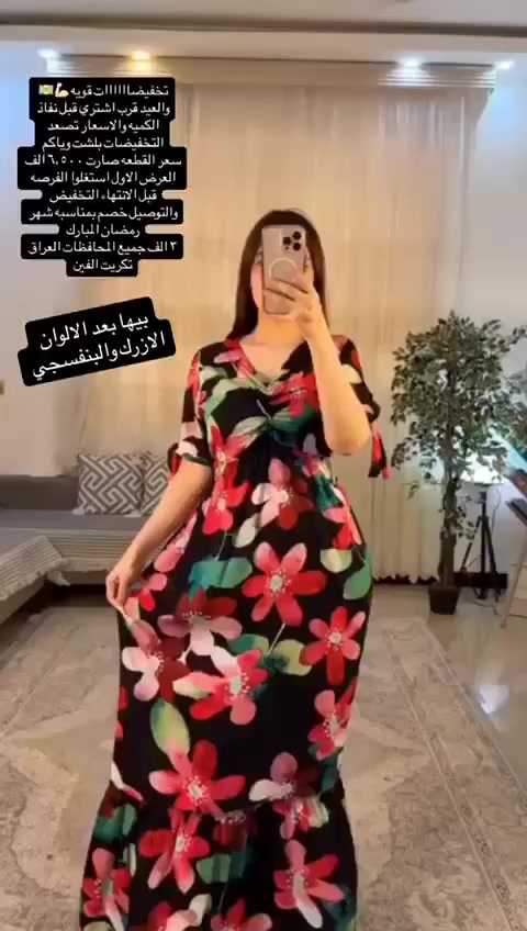 #تخفيضات #قويه
بلشت التخفيضات وياكم 
#قرب العيد اشتري قبل لا تصعد الاسعار 
الحجز ع خاص 
ففط توصيل
وحالياً اكو خصم على التوصيل ٣ الف فقط خلال شهر رمضان المبارك فقط 
وداخل تكريت الفين


**إذا كنت صاحب هذا الإعلان وتريد حذفه لأي سبب، رجاءا أرسل رسالة إلى الدعم الفني**