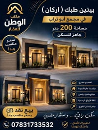 مجمع ابو تراب • بيتين • ٢٠٠م