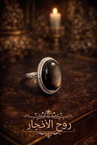 خاتم اوبسيديان • طلاء فضة ثابت