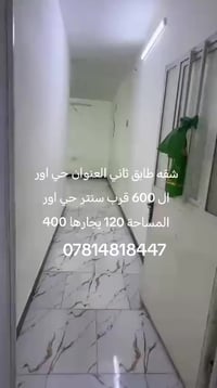 الي عنده بيت او شقه للايجار او للبيع يتواصل ويانا واتساب 07814818447 م...