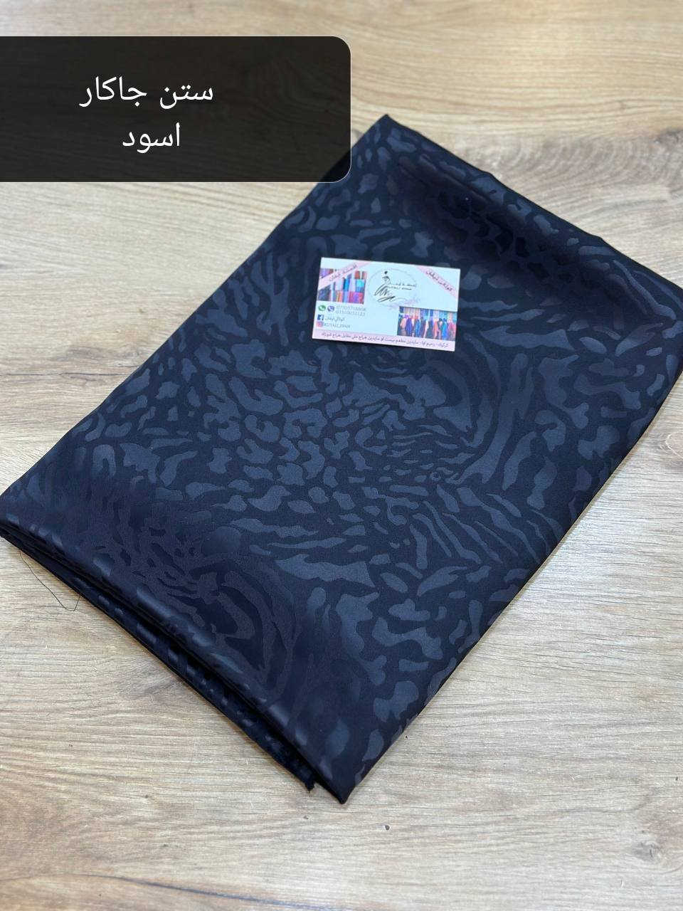 وصول وجبات جديد قماش ستن جاكار خاص للفساتين وعبايات وأنواع ملابس طلعه
سعر متر واحد فقط ٥٠٠٠ دينار
يوجد خدمة توصيل داخل كركوك ٣٠٠٠ دينار
يوجد خدمة توصيل كل محافظات العراق ٥٠٠٠ دينار
العنوان كركوك ره حيم اوه سايدين هراج علي خلف سوق ره حيم للاستفسار *********** واتسات ماسنجر
