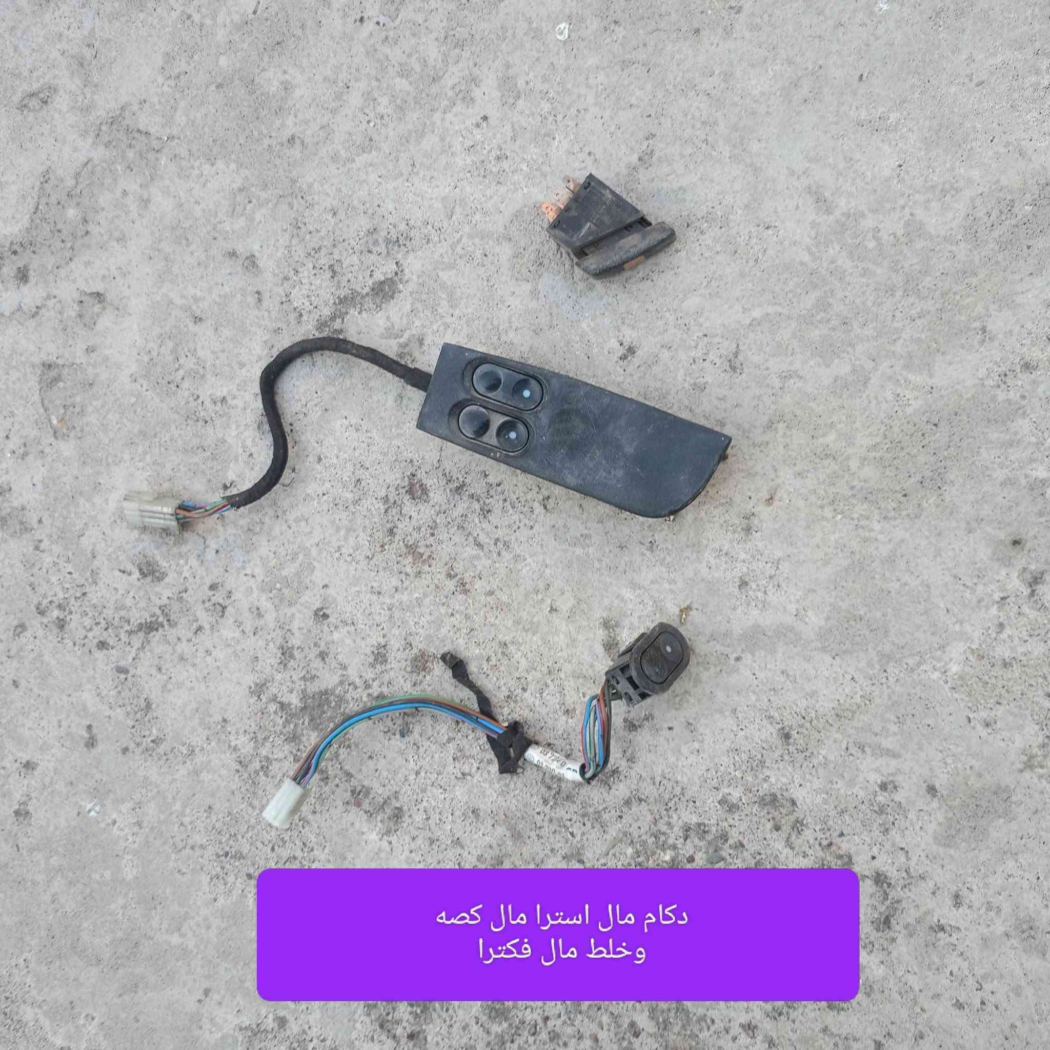 غراض فكترا اوسترا البيع مكان موصل ايسر حي البكر سعر أو استفسار على هذا رقم كورك *********** أو آسيا ***********
