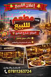 مطعم للبيع • شارع الخليج • مناسب للاستثمار