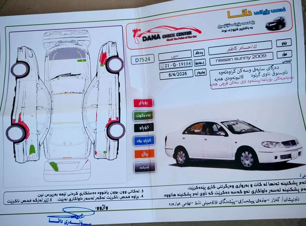 نيسان صني ياباني موديل 2009 محرك 1600 قبق اسودلمرقوب رقم سليمانيه جديد سنويه 2030 هزه جديده لزكت بانزين بي بسمي تبريدثلج تخم تاير4 جديد صدرامامي خلفي جديدكيرعادي سعر90 بيهه مجال


**إذا كنت صاحب هذا الإعلان وتريد حذفه لأي سبب، رجاءا أرسل رسالة إلى الدعم الفني**