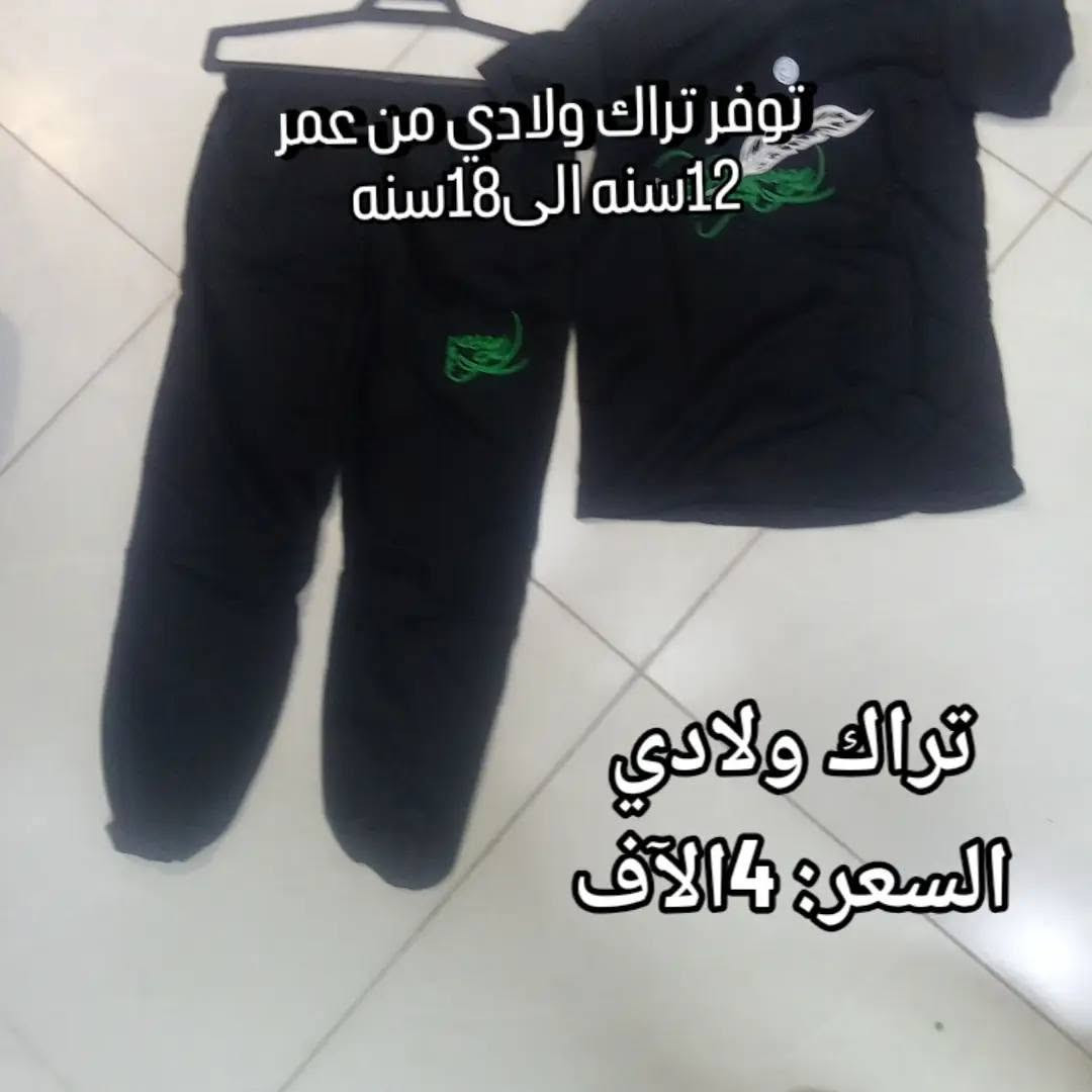 تتوفر لدينا كيمونه مع شورت
وتراكات ولاديه من عمر 1سنه الى عمر18سنه


**إذا كنت صاحب هذا الإعلان وتريد حذفه لأي سبب، رجاءا أرسل رسالة إلى الدعم الفني**