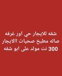 حي اور شارع السبيس • ١غ • نت ومولد