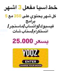 خط آسيا • ٣ أشهر • ٣٥٠ دقيقة