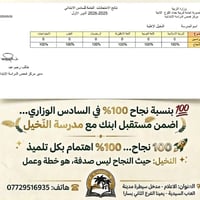 🎉 نعلن عن بدء التسجيل للعام الدراسي الجديد في 🏫 مدرسة النخيل الابتدائي...