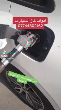 عنق تفويل • سيارات كورية • هوز عراقي