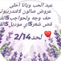 طوز خورماتو • شارع قائمقاميه • صالون لاڤندر بيوتي