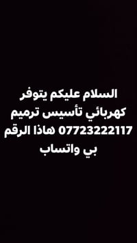 كهربائي • تأسيس • ترميم